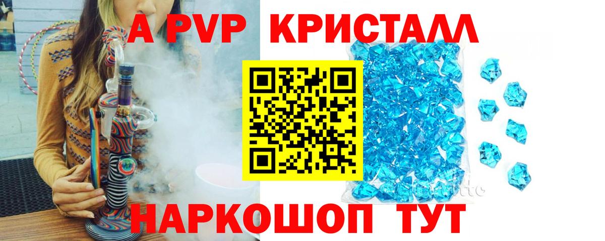 A PVP  Альфа ПВП Crystall  Вход с VPN  купить   Иваново 