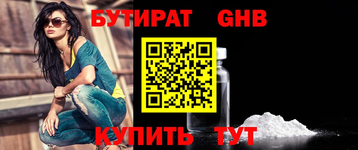 Бутират бутик  Вход с VPN  Иваново 