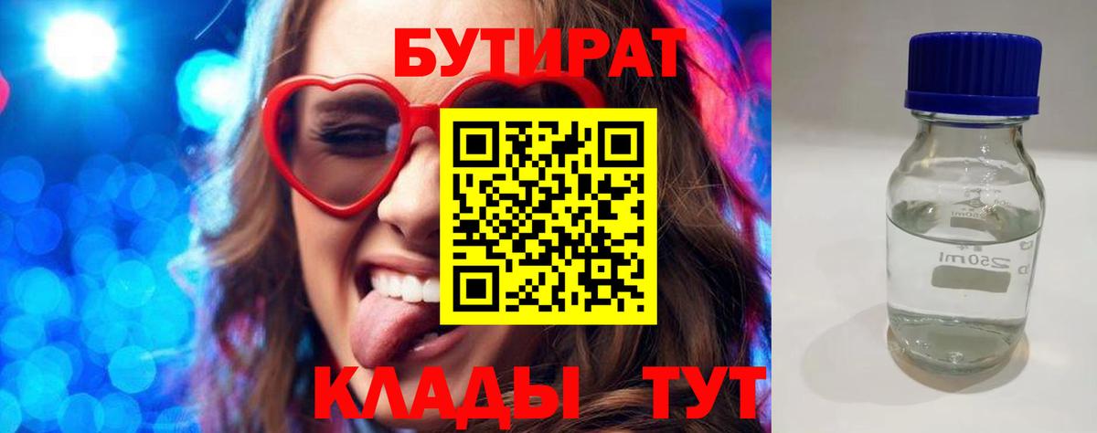 БУТИРАТ Butirat Иваново