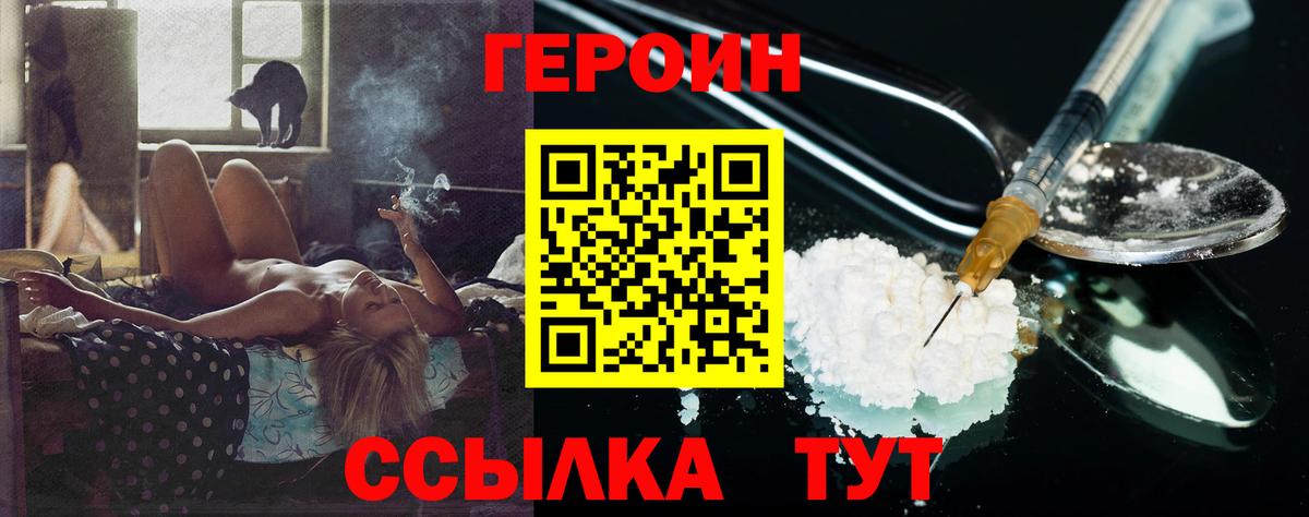 ГЕРОИН  ГЕРОИН афганец  Вход с VPN  Иваново 