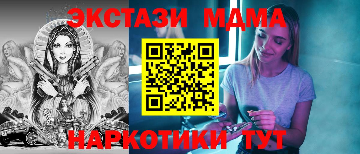 МДМА Molly  МДМА VHQ  Вход с VPN  Иваново 