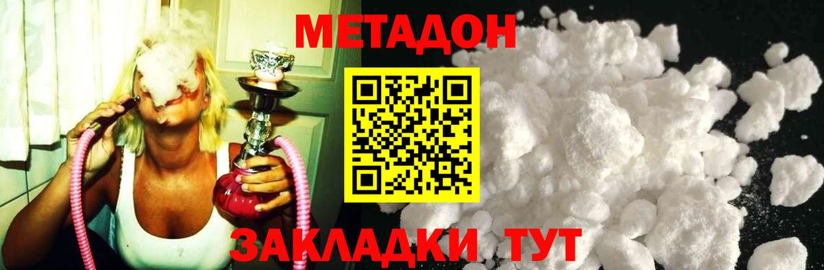 Иваново  МЕТАДОН белоснежный  Вход с VPN  МЕТАДОН methadone 