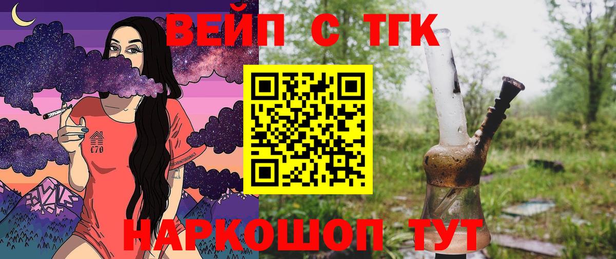 ТГК жижа Иваново